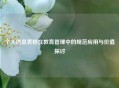 个人信息表格在教育管理中的规范应用与价值探讨